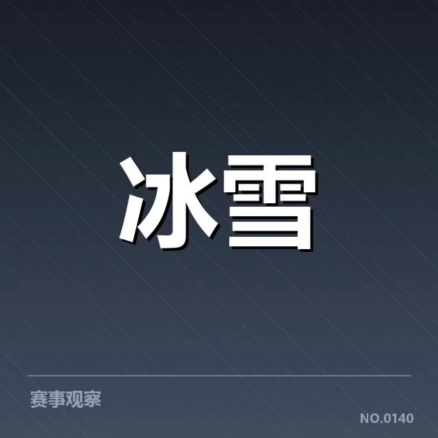 比赛中的关键战术细节和技术手段