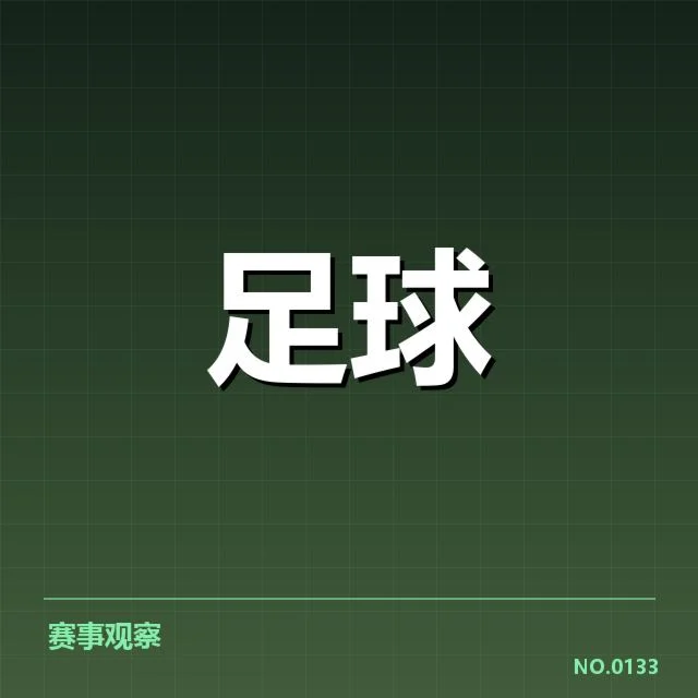 中国足球青训战术提升:青少年培养模式存在哪些问题